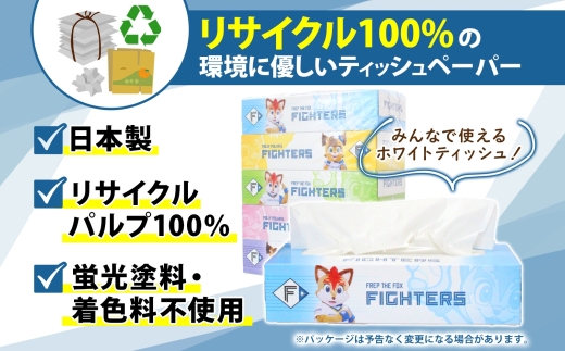 北海道日本ハムファイターズ ボックスティッシュ 200組 400枚 60箱 日本製 まとめ買い 防災 常備品 日用雑貨 消耗品 生活必需品 大容量 備蓄 リサイクル ティッシュ ペーパー 倶知安町 トイレ 
