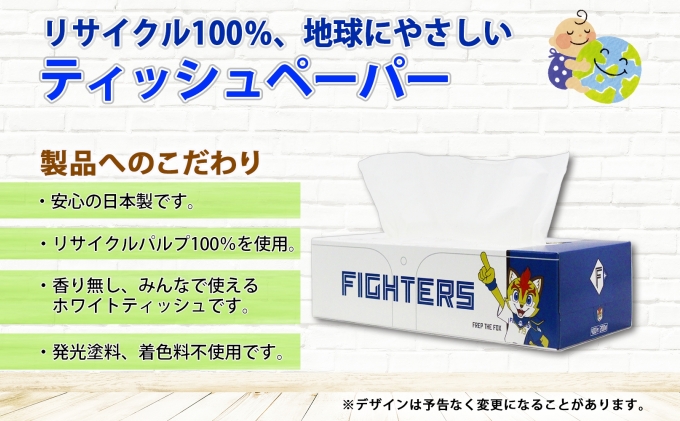 定期便 2ヵ月毎 全3回 北海道日本ハムファイターズ ボックスティッシュ 200組 60箱 日本製 まとめ買い リサイクル 紙 防災 常備品 消耗品 生活必需品 大容量 備蓄 ティッシュ ペーパー 日ハム ファイターズ 倶知安町 リサイクルペーパー 