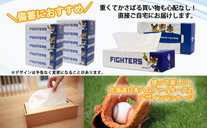 定期便 3ヵ月 連続3回 北海道日本ハムファイターズ ボックスティッシュ 200組 60箱 日本製 まとめ買い リサイクル 紙 防災 常備品 消耗品 生活必需品 大容量 備蓄 ティッシュ ペーパー 日ハム ファイターズ 倶知安町 リサイクルペーパー 