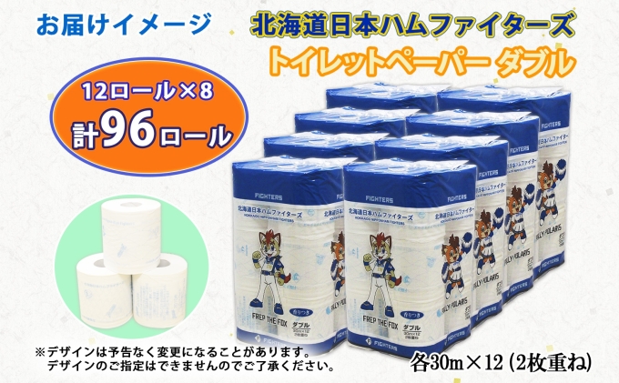 北海道 日本ハムファイターズ トイレットペーパー ダブル 30m 96ロール 日本製 香りつき まとめ買い 防災 常備品 トイレ ペーパー 日用品 紙 エコ リサイクル 消耗品 生活必需品 備蓄 日ハム ファイターズ 倶知安町 
