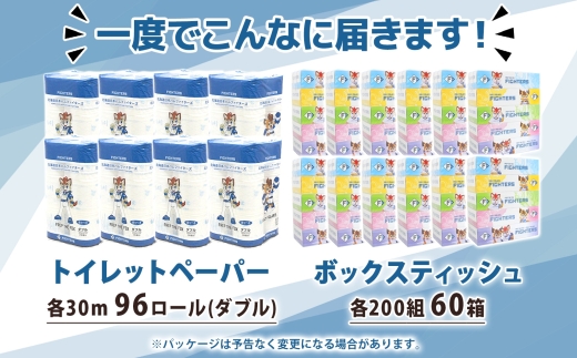 北海道 日本ハムファイターズセット トイレットペーパー ダブル 30m 96ロール ティッシュペーパー 200組 60箱 まとめ買い 日本製 リサイクル 防災 常備品 消耗品 生活必需品 備蓄 ペーパー 日ハム ファイターズ 倶知安町 