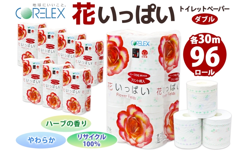 北海道 花いっぱい トイレットペーパー 30ｍ 96ロール ダブル 全18種 花柄 プリント ハーブ 香り付き まとめ買い 防災 常備品 トイレ ペーパー リサイクル 日用雑貨 消耗品 備蓄 日用品 生活必需品 倶知安町 福祉用品 フェイシャルティシュ 