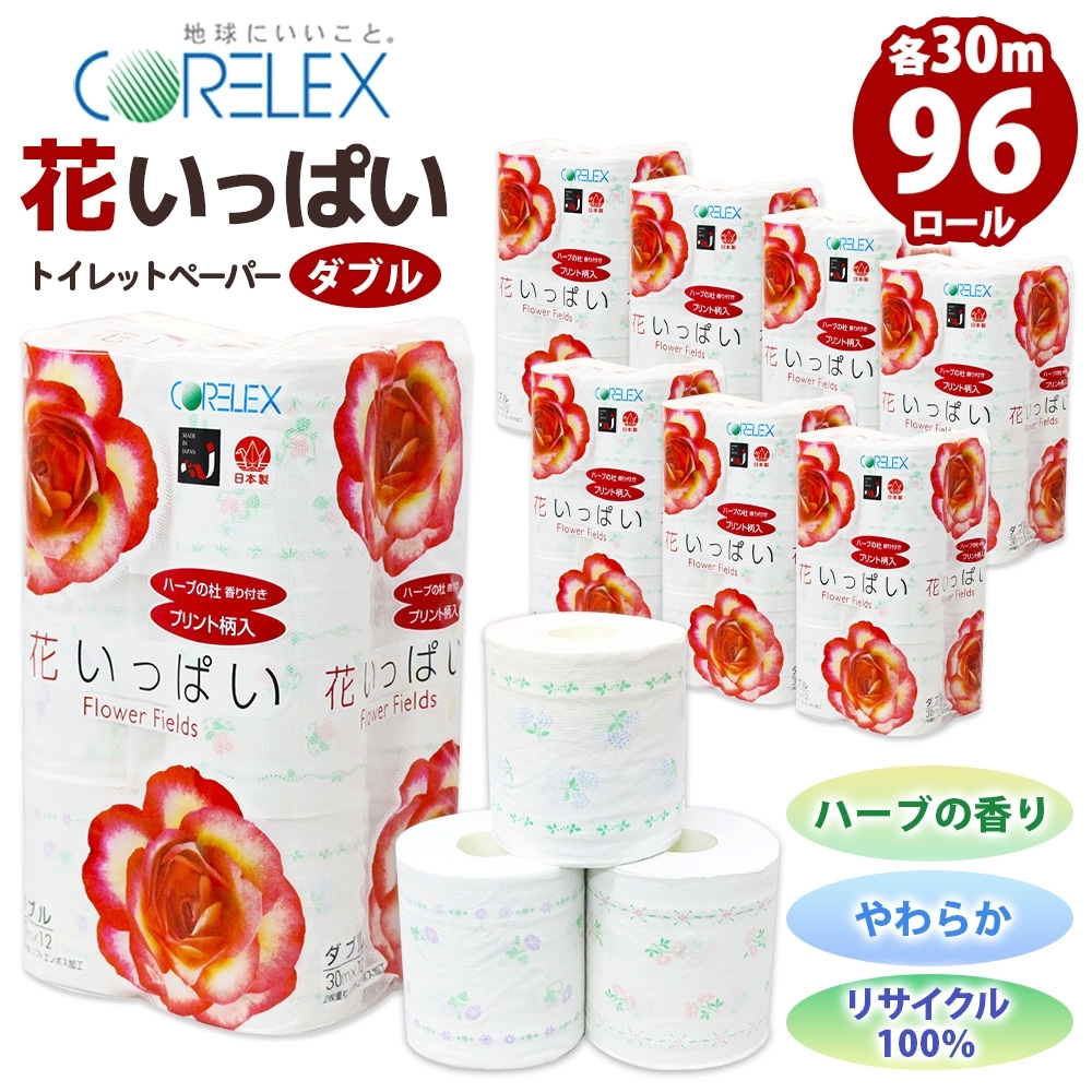 北海道 花いっぱい トイレットペーパー 30ｍ 96ロール ダブル 全18種 花柄 プリント ハーブ 香り付き まとめ買い 防災 常備品 トイレ ペーパー リサイクル 日用雑貨 消耗品 備蓄 日用品 生活必需品 倶知安町 福祉用品 フェイシャルティシュ 