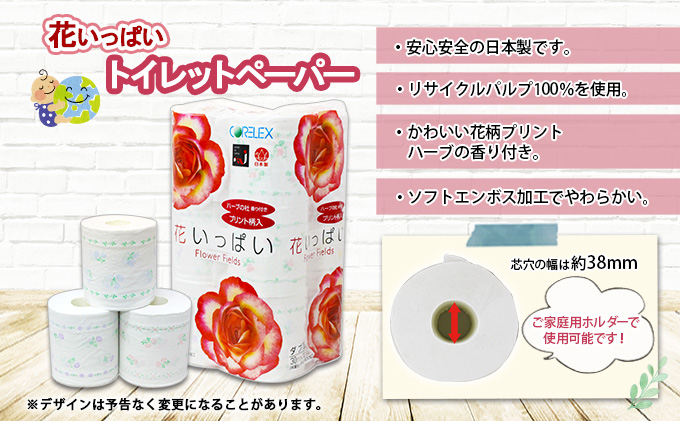 定期便 12ヵ月連続 全12回 花いっぱい トイレットペーパー 30ｍ 96ロール ダブル 全18種 花柄 プリント ハーブ 香り付き まとめ買い リサイクル ペーパー  防災 常備品 日用雑貨 消耗品 生活必需品 備蓄 北海道 倶知安町