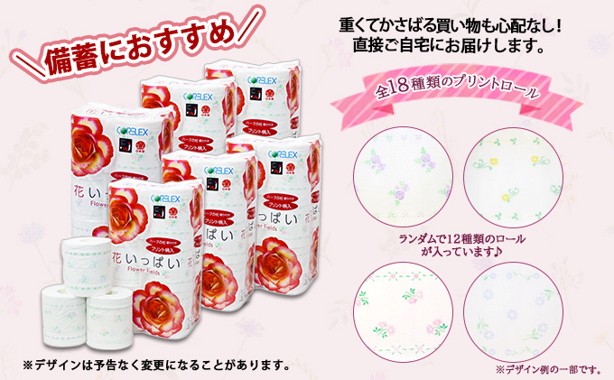 定期便 9ヵ月 連続9回 花いっぱい トイレットペーパー 30ｍ 96ロール ダブル 全18種 花柄 プリント ハーブ 香り付き まとめ買い リサイクル ペーパー 防災 常備品 日用雑貨 消耗品 生活必需品 備蓄 北海道 倶知安町 花の香り お花 
