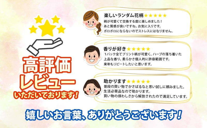 北海道 花いっぱい トイレットペーパー 30ｍ 96ロール ダブル 全18種 花柄 プリント ハーブ 香り付き まとめ買い 防災 常備品 トイレ ペーパー リサイクル 日用雑貨 消耗品 備蓄 日用品 生活必需品 倶知安町 福祉用品 フェイシャルティシュ 