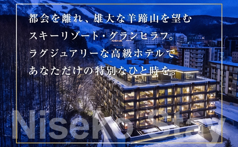 【北海道ツアー】ニセコ 倶知安町 後から選べる旅行Webカタログで使える！ 旅行クーポン（90,000円分） 旅行券 宿泊券 飲食券 体験サービス券 温泉 お食事券 チケット スキーチケット 