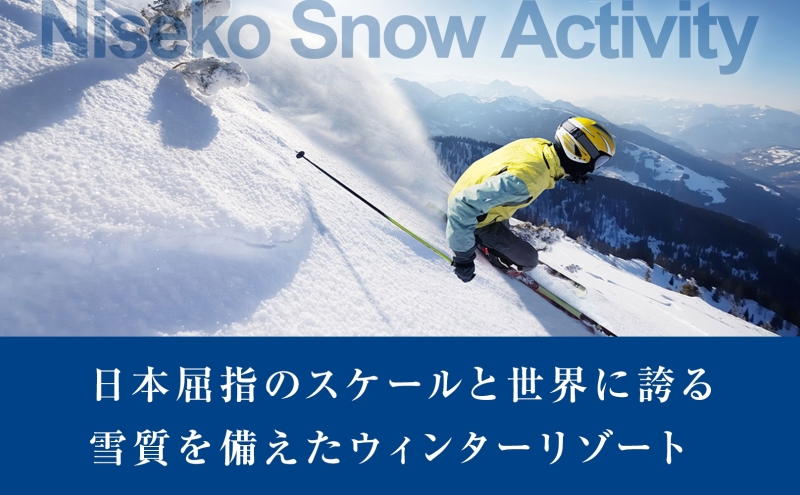 【北海道ツアー】ニセコ 倶知安町 後から選べる旅行Webカタログで使える！ 旅行クーポン（60,000円分） 旅行券 宿泊券 飲食券 体験サービス券 温泉 お食事券 チケット スキーチケット 
