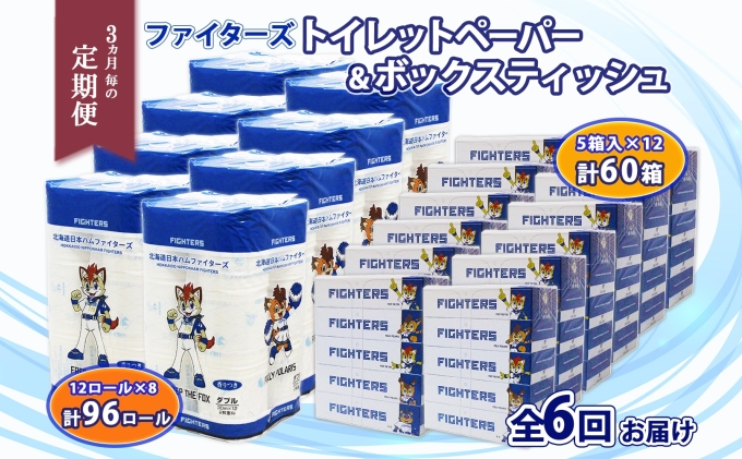 定期便 3ヵ月毎 全6回 北海道 日本ハムファイターズ トイレットペーパー ダブル 30ｍ巻き 96ロール ボックス ティッシュ セット 日本製 香りつき まとめ買い リサイクル 防災 常備 消耗品 備蓄 日ハム ファイターズ 倶知安町 日用品