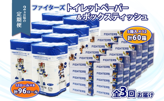 定期便 2ヵ月毎 全3回 北海道 日本ハムファイターズ トイレットペーパー ダブル 30ｍ巻き 96ロール ボックス ティッシュ セット 日本製 香りつき まとめ買い リサイクル 防災 常備 消耗品 備蓄 日ハム ファイターズ 倶知安町 日用品
