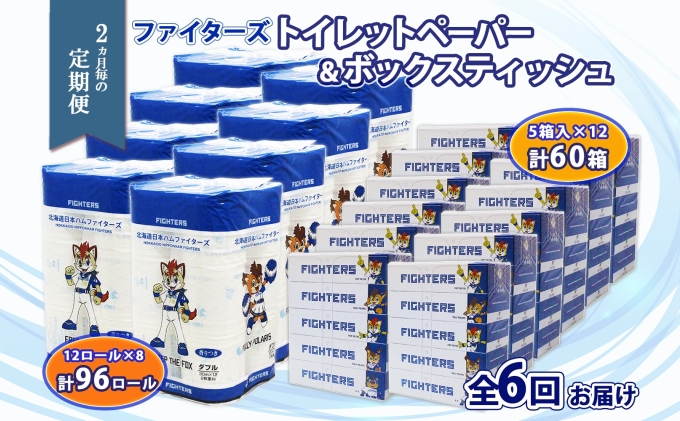 定期便 2ヵ月毎 全6回 北海道 日本ハムファイターズ トイレットペーパー ダブル 30ｍ巻き 96ロール ボックス ティッシュ セット 日本製 香りつき まとめ買い リサイクル 防災 常備 消耗品 備蓄 日ハム ファイターズ 倶知安町 日用品