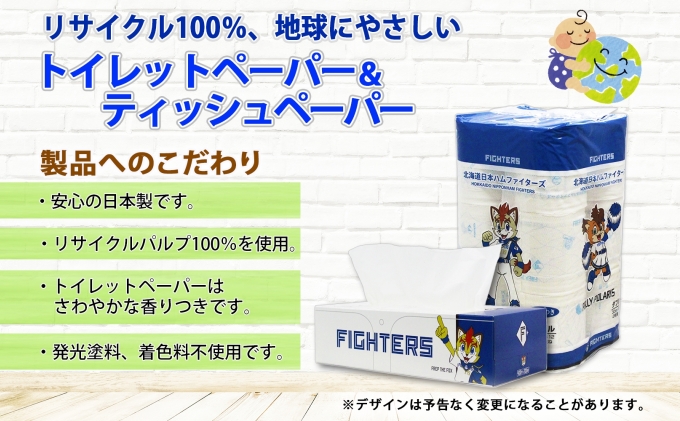 定期便 2ヵ月毎 全6回 北海道 日本ハムファイターズ トイレットペーパー ダブル 30ｍ巻き 96ロール ボックス ティッシュ セット 日本製 香りつき まとめ買い リサイクル 防災 常備 消耗品 備蓄 日ハム ファイターズ 倶知安町 日用品 