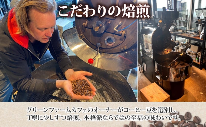 ニセコパウダースノー コーヒー 挽き豆 1kg ライトロースト 珈琲 専門店 ドリップコーヒー 豆 小分け 自家焙煎 ライト焙煎 グリーンファームカフェ オリジナル 訳あり 豆