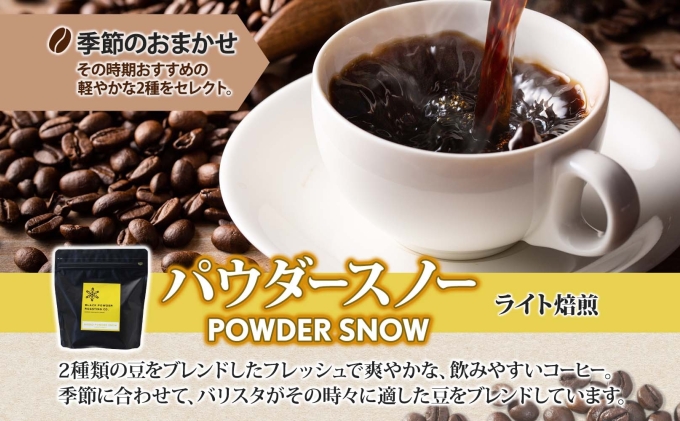 ニセコパウダースノー コーヒー 挽き豆 1kg ライトロースト 珈琲 専門店 ドリップコーヒー 豆 小分け 自家焙煎 ライト焙煎 グリーンファームカフェ オリジナル 訳あり 豆