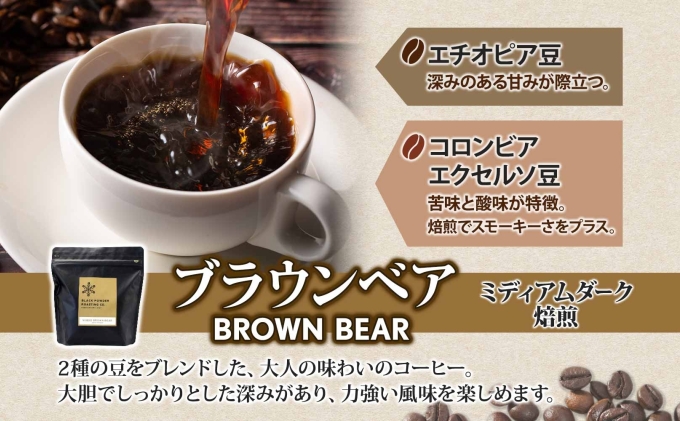 ブラウンベア コーヒー 挽き豆 1kg ダークロースト 珈琲 専門店 ドリップコーヒー 豆 小分け 自家焙煎 ミディアムダーク焙煎 グリーンファームカフェ 中深煎り 訳あり