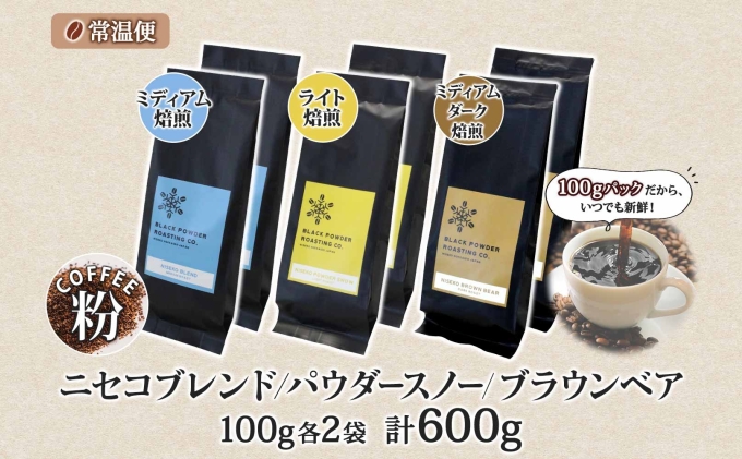 ニセココーヒー 飲み比べ コーヒー 挽き豆 3種 計600g ミディアム ライト ダークロースト 珈琲 専門店 ドリップコーヒー 豆 小分け 自家焙煎 グアテマラ豆 グリーンファームカフェ