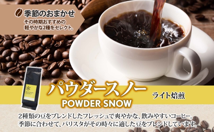 ニセコパウダースノー コーヒー 豆 200g ライトロースト 珈琲 専門店 ドリップコーヒー 豆 小分け 自家焙煎 ライト焙煎 グリーンファームカフェ Coffee オリジナル