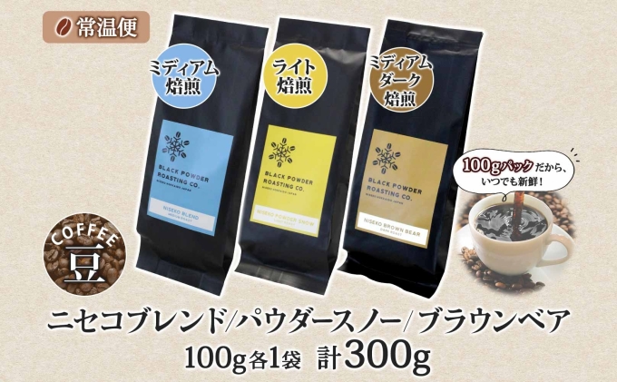 ニセココーヒー 飲み比べ コーヒー 豆 3種 計300g ミディアム ライト ダークロースト 豆 珈琲 専門店 ドリップコーヒー 豆 小分け 自家焙煎 グアテマラ豆 グリーンファームカフェ