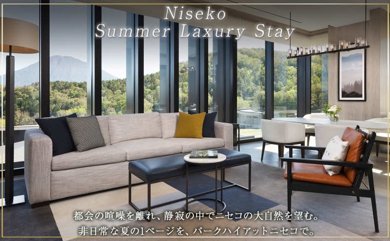 【北海道ツアー】サマーシーズン パークハイアットニセコ ペアステイ × 高級懐石ディナー（180,000円分）【2泊3日×2名分】【5月1日-9月30日】宿泊券 旅行チケット 