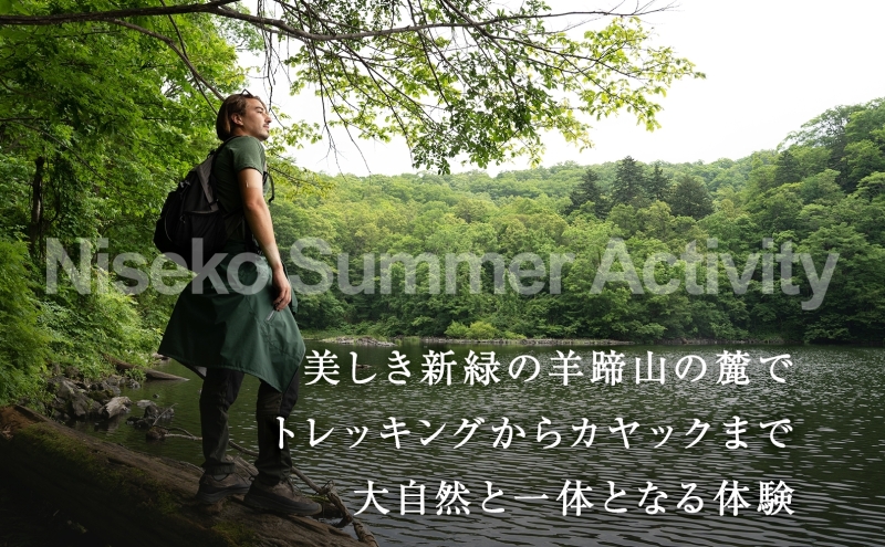 【北海道ツアー】サマーシーズン パークハイアットニセコ ペアステイ×高級懐石ディナー×ガイド付きアクティビティ（210,000円分）【2泊3日×2名分】【5月1日-9月30日】宿泊券 旅行チケット 