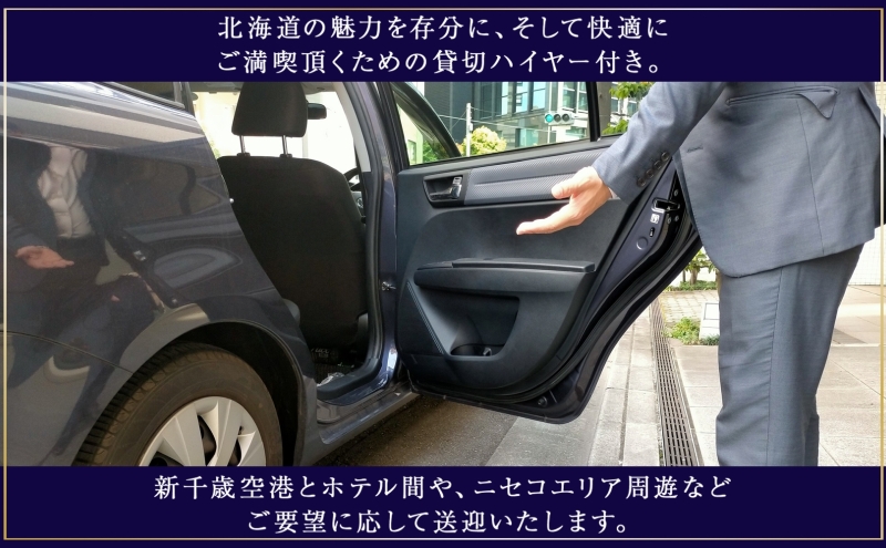 【北海道ツアー】サマーワーケーション パークハイアットニセコ ゴルフツアー × 送迎・ディナー付きプラン（750,000円分）【2泊3日×最大6名】【5月1日-9月30日】宿泊券 旅行チケット 