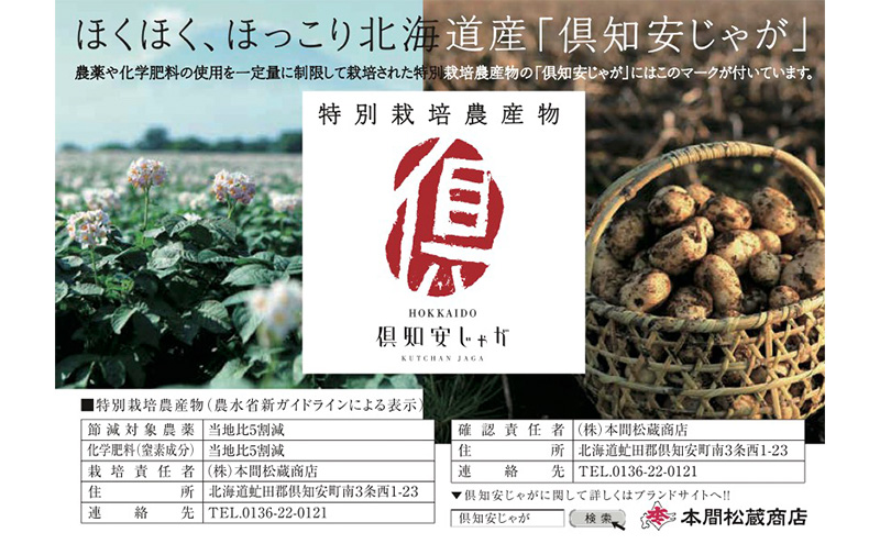 越冬 倶知安じゃが 特栽 きたかむい L 500g × 5PC (計2.5kg) 野菜 北海道野菜 北海道産 北海道産じゃがいも 