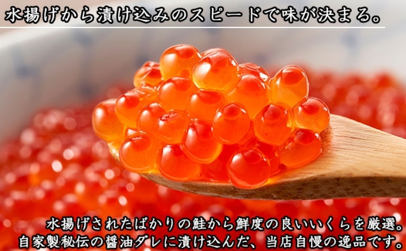 無地熨斗 お店で手作り！北海道産手作りいくら醤油漬【250g】×2個 計 500g 蟹鮨 加藤 ニセコ店 自家製 手作り イクラ 海鮮 魚介 魚卵 いくら醤油漬 熨斗 のし 送料無料 北海道 倶知安町　 魚貝類 