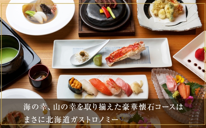 【ふるさと納税】蟹鮨加藤ニセコ（本店・INORI共通） ディナー券 150,000円分 飲食券 旅行 チケット 北海道 ニセコヒラフ お食事券 