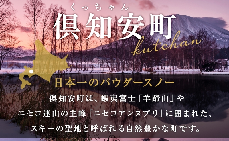 【北海道ツアー】ニセコステイ チャトリウムニセコ ペア宿泊×高級懐石ディナー×スキーリフト券（300,000円分）【3泊4日×2名分】【12月15日-3月31日】旅行券 宿泊券 旅行チケット お食事券 スキーチケット ホテル 