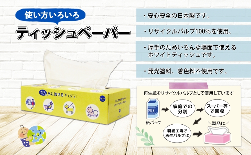 北海道 定期便 2ヵ月毎 全6回 とけまるくん 水に流せる ティッシュ 150組 計60箱 ティッシュペーパー ボックス リサイクル 日本製 防災 常備品 日用品 消耗品 備蓄 育児 福祉 ペット キャンプ 送料無料 倶知安町 