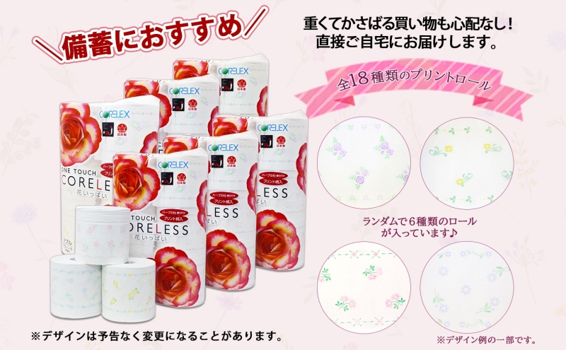 北海道 定期便 2ヵ月毎 全6回 ワンタッチコアレス 花いっぱい トイレットペーパー ダブル 65m巻 60ロール 芯なし 花柄 プリント ハーブ 香り付き ペーパー 防災 常備品 日用品 消耗品 備蓄 送料無料 倶知安町 