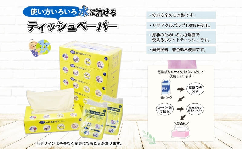 北海道 定期便 2ヶ月毎全6回 とけまるくん ボックス ティッシュ 20箱 ポケット 120個 水に流せる ペーパーリサイクル エコ 香りなし 厚手 日用品 雑貨 常備 備蓄 ストック 送料無料 