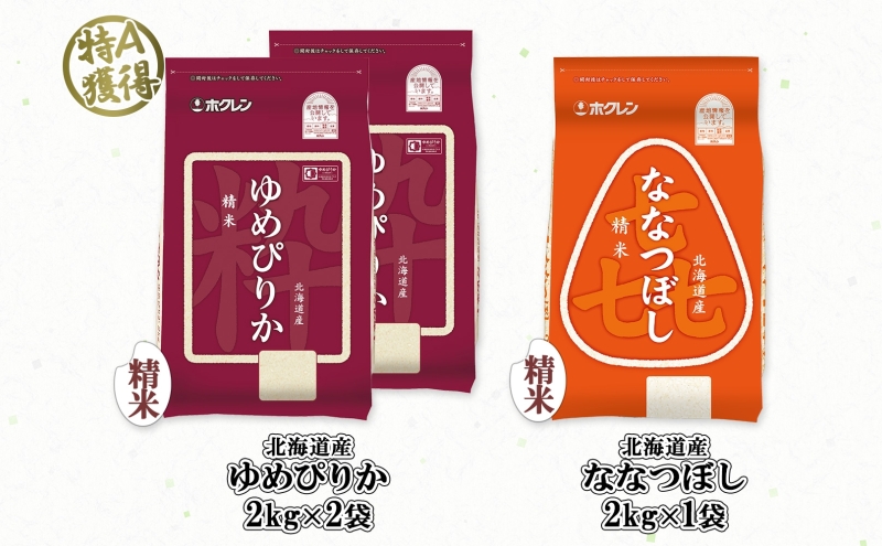 北海道産 ゆめぴりか 喜ななつぼし 食べ比べセット 精米 計6kg 米 特A 白米 お取り寄せ ごはん ブランド米 ようてい農業協同組合 ホクレン 送料無料 北海道 倶知安町 