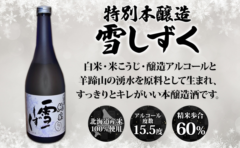 北海道 珈琲焼酎 ＆ 特別本醸造 雪しずく セット 各1本 720ml お酒