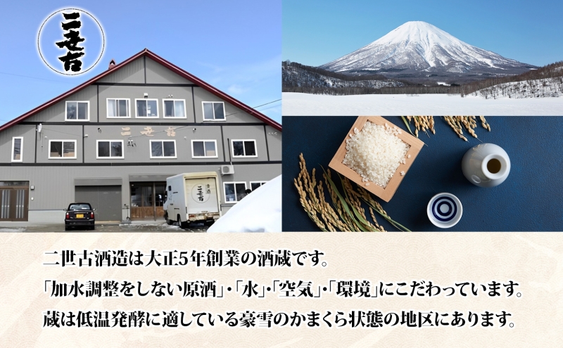 北海道 日本酒 二世古吟醸酒 ＆ 倶知安本醸造酒 セット 720ml 各1本 お酒 地酒 吟醸酒 本醸造酒 飲み比べ グルメ お取り寄せ ギフト お中元 お歳暮 吟醸 本醸造 二世古酒造 送料無料 ニセコ くっちゃん 倶知安