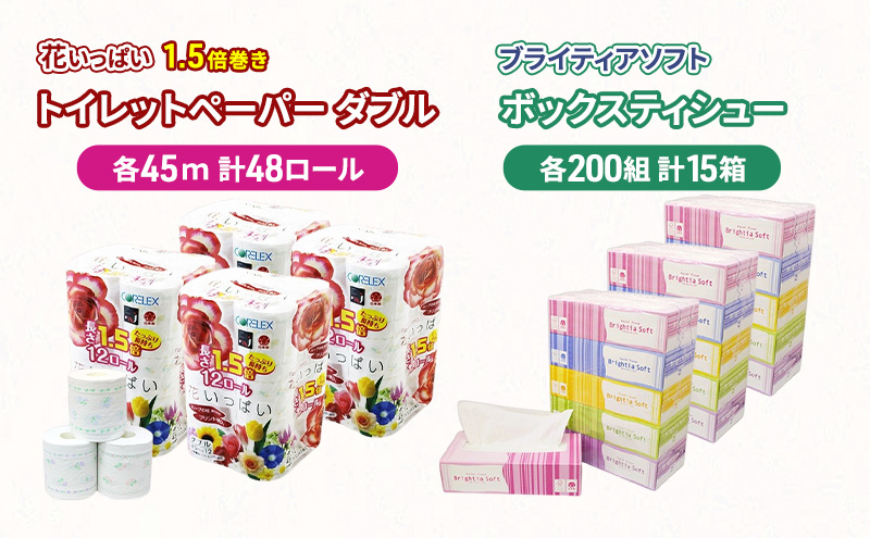 長持ち 1.5倍巻き 花いっぱい トイレットペーパー ダブル 45ｍ 48ロール & ブライティア ソフト ボックスティッシュ 200組 400枚 15箱  全18種 花柄 プリント 香り付き 日本製 まとめ買い 防災 常備品 消耗品 備蓄 北海道