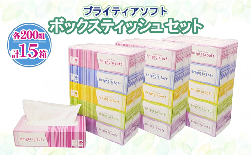 ブライティア ソフト ボックスティッシュ 200組 400枚 15箱 (5箱×3) BOX 日本製 まとめ買い ティッシュ リサイクル 長持 防災 常備品 日用雑貨 消耗品 生活必需品 備蓄 ペーパー 紙 北海道 倶知安町 日用品