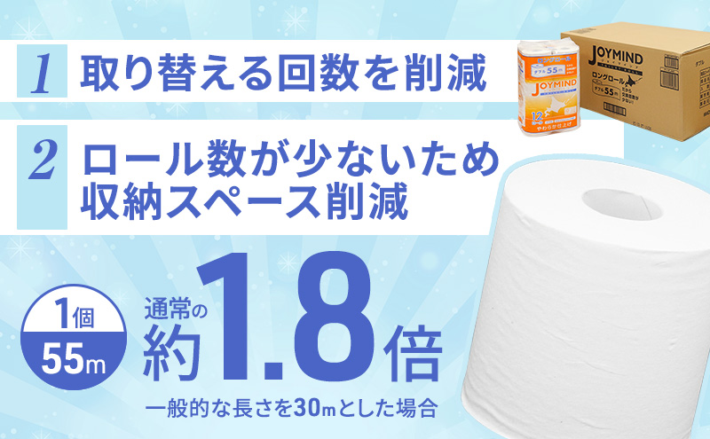 定期便 3ヵ月毎 全3回 ジョイマインドトイレットペーパー ロングロール ダブル 計72ロール (12ロール×6個パック) 長さ55m 2枚重ね 日本製 まとめ買い 防災 常備品 エコ 日用雑貨 消耗品 備蓄 北海道 倶知安町
