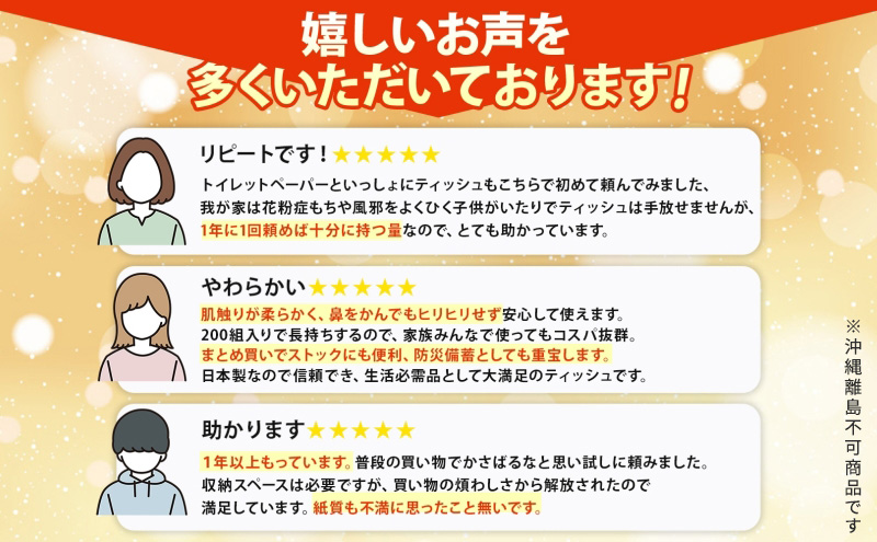 定期便 4ヵ月連続 ブライティア ソフト ボックス ティッシュ 200組 400枚 15箱 (5箱×3) BOX  ジョイマインドトイレットペーパー ロングロール シングル 72ロール (12ロール×6個パック) 長さ110m 日本製 北海道 倶知安町 日用品