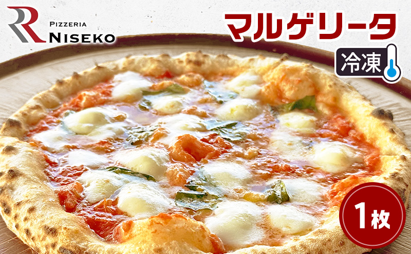 マルゲリータ 冷凍 ピザ イタリアン ピッツァ チーズ 加工品 食品 手作り 真空パック PIZZA pizza パーティー クリスマス ギフト プレゼント お取り寄せ 倶知安町 北海道