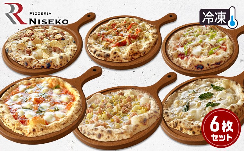 ピッツァが大好きな人向け贅沢な6種ピッツァセット 冷凍 ピザ イタリアン ピッツァ チーズ マルゲリータ バンビーノ クアトロフォルマッジ ディアボラ フンギチェルボ ピッツァグランキオ 手作り 倶知安町 北海道