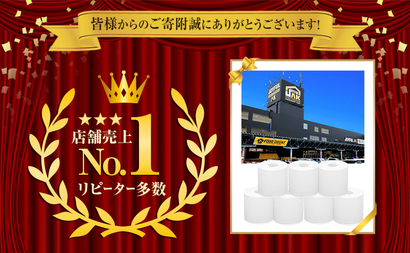【期間限定寄附額】 1.8倍長巻 トイレットペーパー 7日以内最短発送 シングル 129ロール相当 計72ロール (12ロール×6個パック) 長さ110m 日用 雑貨 再生紙 日本製 まとめ買い 防災 常備品 エコ 消耗品 備蓄 大容量 ジョイマインド