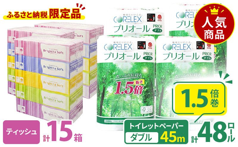 プリオール・ピコ トイレット ペーパー 1.5倍巻き ダブル 45m 12ロール 4パック 計48ロール & ブライティア ソフト ボックスティッシュ 200組 400枚 15箱 (5箱×3) BOX 日本製 まとめ買い ティッシュ リサイクル 日本製 まとめ買い リサイクル 防災