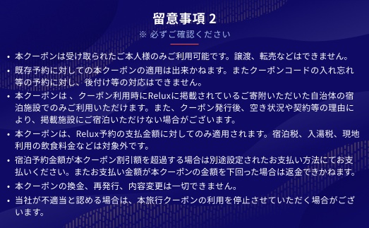 北海道倶知安町の宿に泊まれる宿泊予約サイト「Relux」旅行クーポン（50,000円相当）