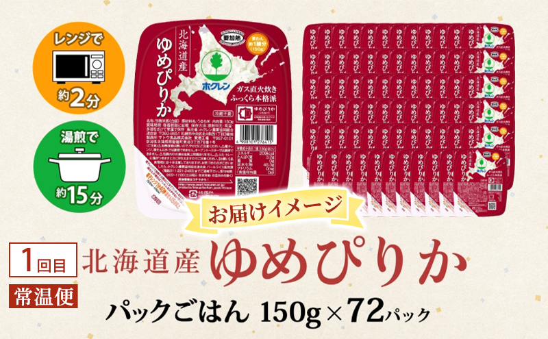 ティッシュ・ペーパー・お米のおまかせ定期便 全2回　花いっぱい トイレットペーパー ダブル ブライティア ソフト ボックスティッシュ ゆめぴりか パックごはん 米 お米 加工食品 惣菜 レトルト ごはんパック 防災 常備品 消耗品 備蓄 北海道