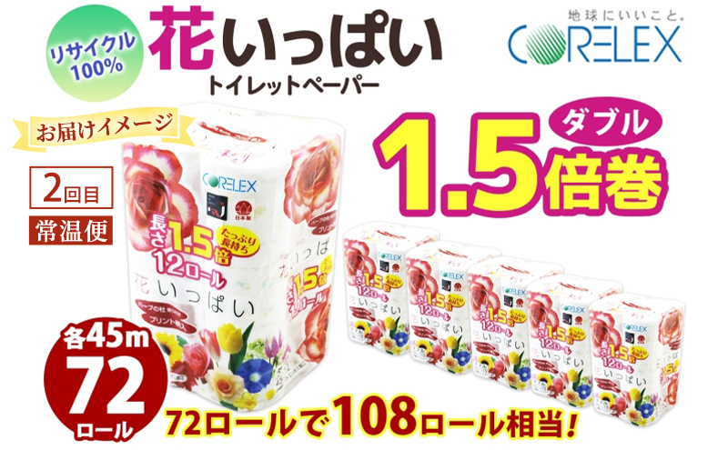 北海道を応援！ ティッシュ・ペーパーセット 全2回　ボックスティッシュ トイレットペーパー ダブル 長持ち 1.5倍巻き 日本製 まとめ買い 防災 常備品 日用雑貨 消耗品 生活必需品 大容量 備蓄 リサイクル ティッシュ ペーパー 北海道 倶知安町