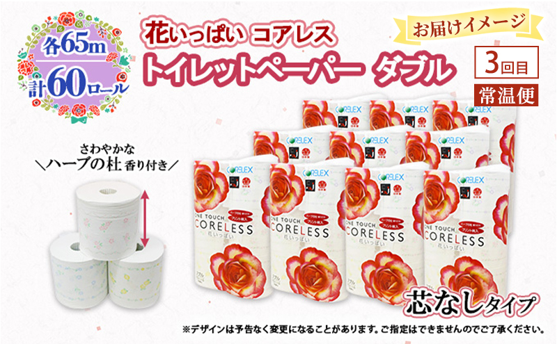 トイレットペーパー 2種 ボックスティッシュ 定期便 全3回　日本製 まとめ買い 防災 常備品 日用雑貨 消耗品 生活必需品 大容量 備蓄 リサイクル ティッシュ ペーパー まとめ買い 雑貨 倶知安町