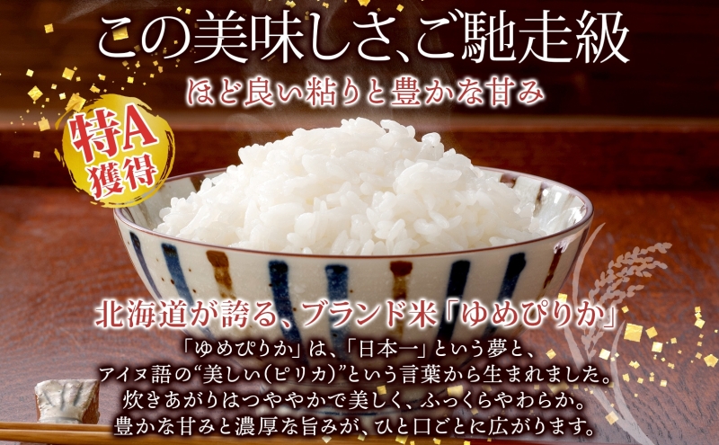 定期便 隔月 3回 北海道産 ゆめぴりか パックごはん 150g 12パック 米 ホクレン 白米 ご飯 パック まとめ買い 簡単 レンジ 仕送り 備蓄 常温 保存 北海道 倶知安町 お米 レトルト ごはんパック
