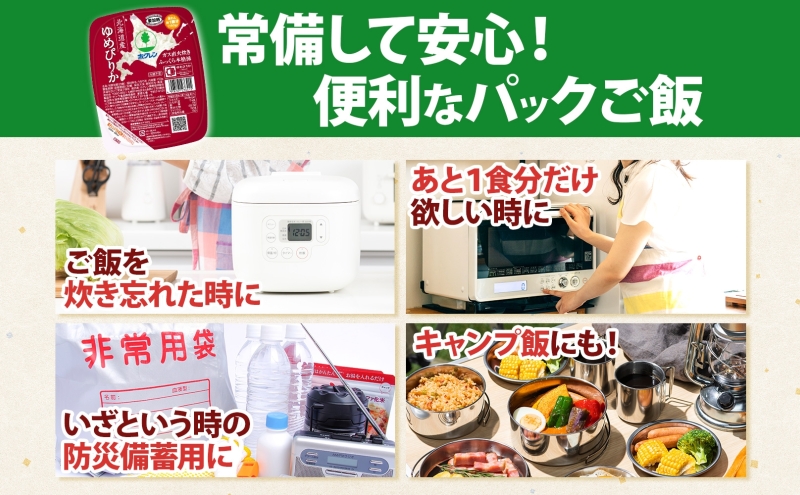 定期便 4ヵ月連続 北海道産 ゆめぴりか パックごはん 150g 12パック 米 ホクレン 白米 ご飯 パック まとめ買い 簡単 レンジ 仕送り 備蓄 常温 保存 北海道 倶知安町 お米 レトルト ごはんパック