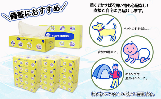 水に流せる とけまるくん BOXティッシュ 150組 60箱 日本製 まとめ買い リサイクル ペーパー ボックス 日用雑貨 消耗品 生活必需品 備蓄  福祉 ペット キャンプ 倶知安町|JALふるさと納税|JALのマイルがたまるふるさと納税サイト